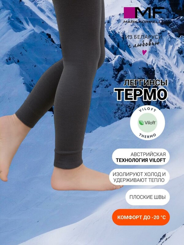 ЛЕГГИНСЫ "ТЕРМО" ДЕТСКИЕ 800T-862