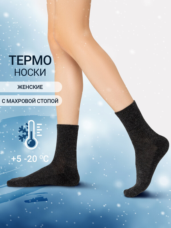 НОСКИ "ТЕРМО" ЖЕНСКИЕ 287T-1890 22287T