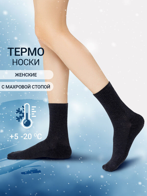 НОСКИ "ТЕРМО" ЖЕНСКИЕ 287T-1890 22287T