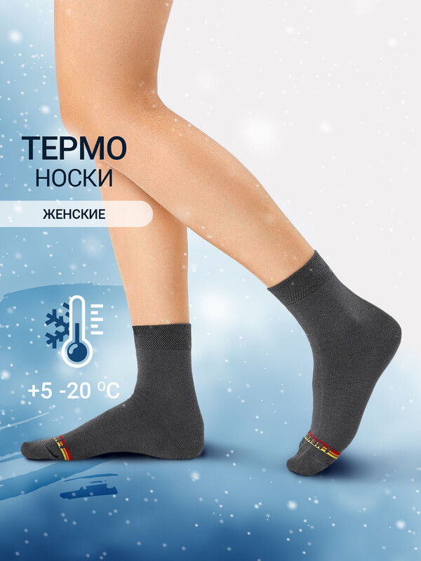 НОСКИ "ТЕРМО" ЖЕНСКИЕ 350T-013