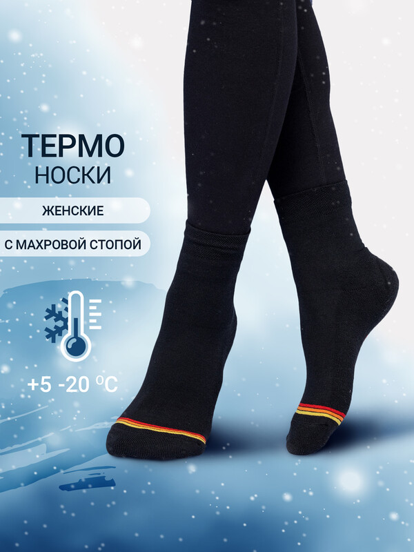 НОСКИ "ТЕРМО" ЖЕНСКИЕ 371T-014