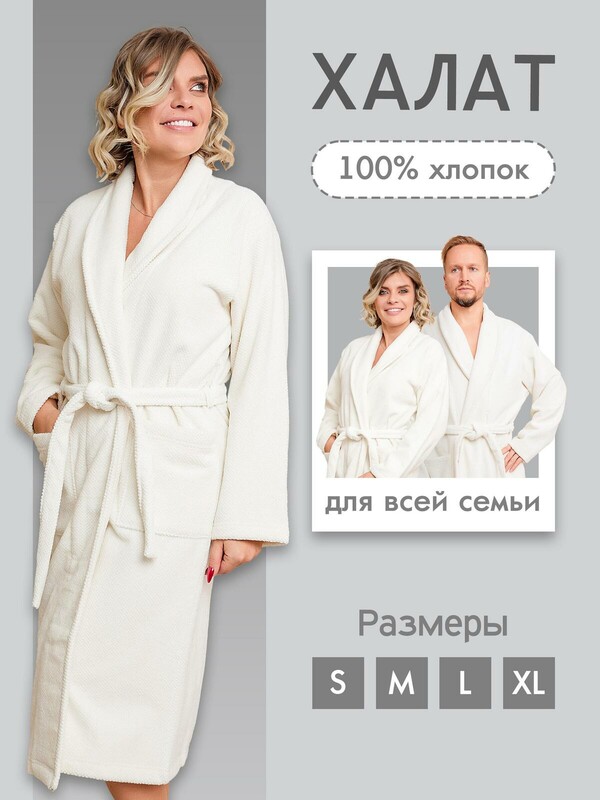 Халат взрослый